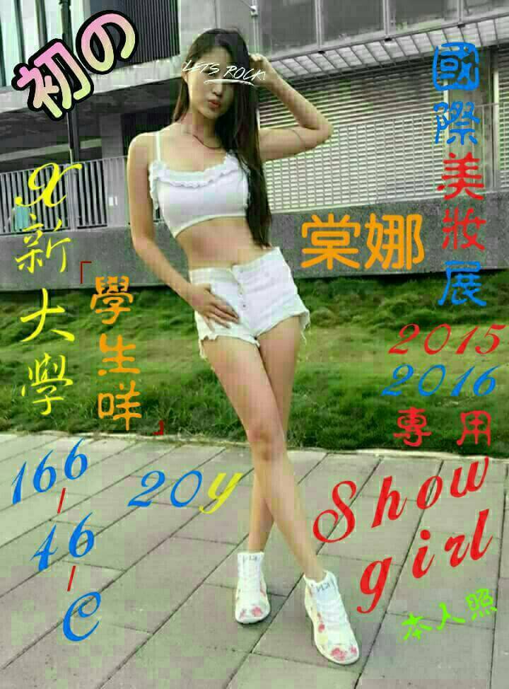 推薦妹 雲林 貝蒂胸圍36C